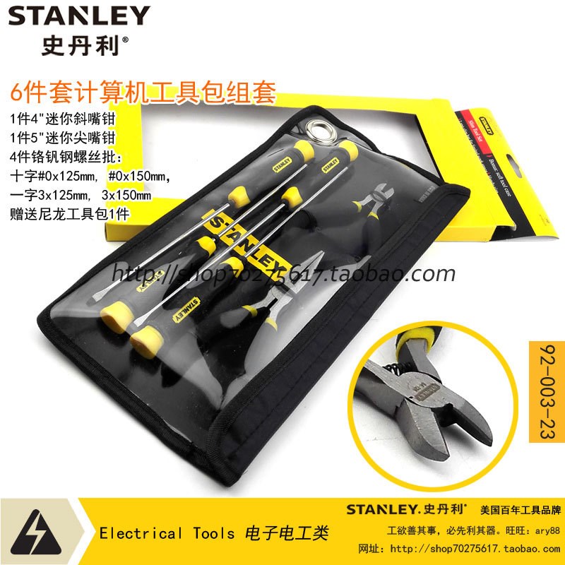STANLEY史丹利SD6件套计算机工具包 电脑维修DIY工具组套 92-003-