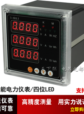 LED数显多功能电力仪表三相电压电流电能功率频率组合表485通讯表