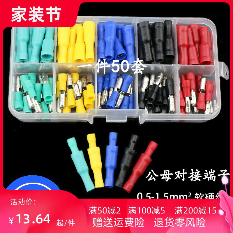电线子母快速接头公母对接端子 快速接线电线接头公母对接插头快