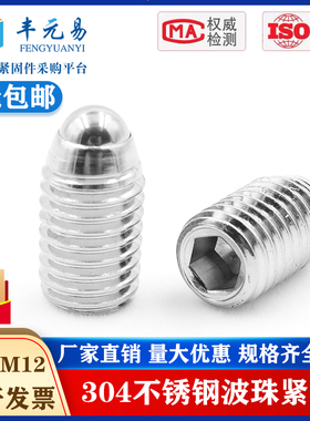 不锈钢304波珠定位珠波子玻仔螺丝钢珠紧定弹簧球头柱塞M3M4-M16