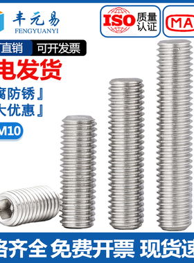 304不锈钢内六角平端紧定螺钉机米顶丝止付螺丝无头M3M4M5M6M8M10