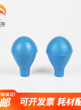 蓝色吸水球  洗耳球 刻度吸管球 乳胶橡胶帽适用于各种规格的吸管
