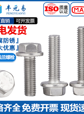 304不锈钢外六角法兰面螺栓带垫螺丝小头GB5787M5M6M8M10M12