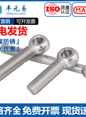 304不锈钢活节螺栓吊环鱼眼螺杆带孔螺丝活接羊眼M5M6M8M10M12M14
