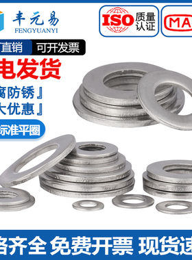 304不锈钢平垫片金属垫圈介子华司M5M6M8M10M12M14M16M18M20~M30