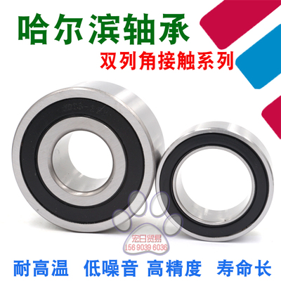 哈尔滨双列角接触球轴承 3312 3313 3314 3315 3316 3317 ZZ RS