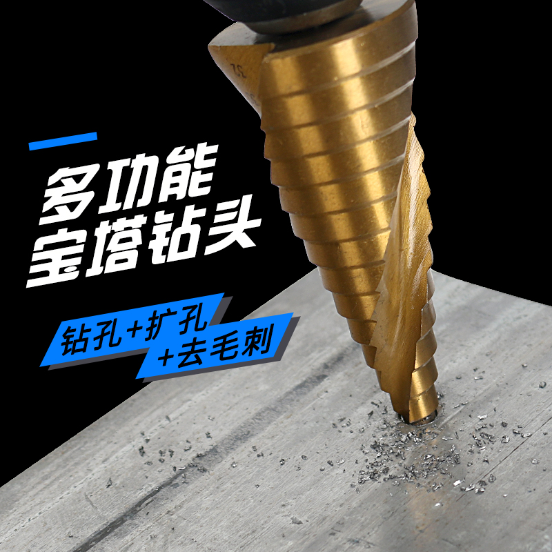 宝塔钻头万能打孔锥钢铁超硬圆形扩孔钻打空钻孔神器打洞阶梯转头