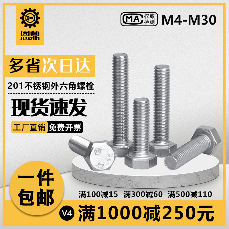 201不锈钢外六角螺丝大全配件六角头螺栓加长螺杆M4M5M6M8M10M30