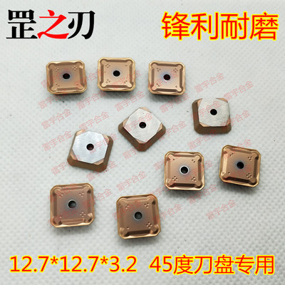 罡之刃数控铣刀片台湾45度刀盘用刀粒 SEKR1203AFTN SEKN1203AFTN