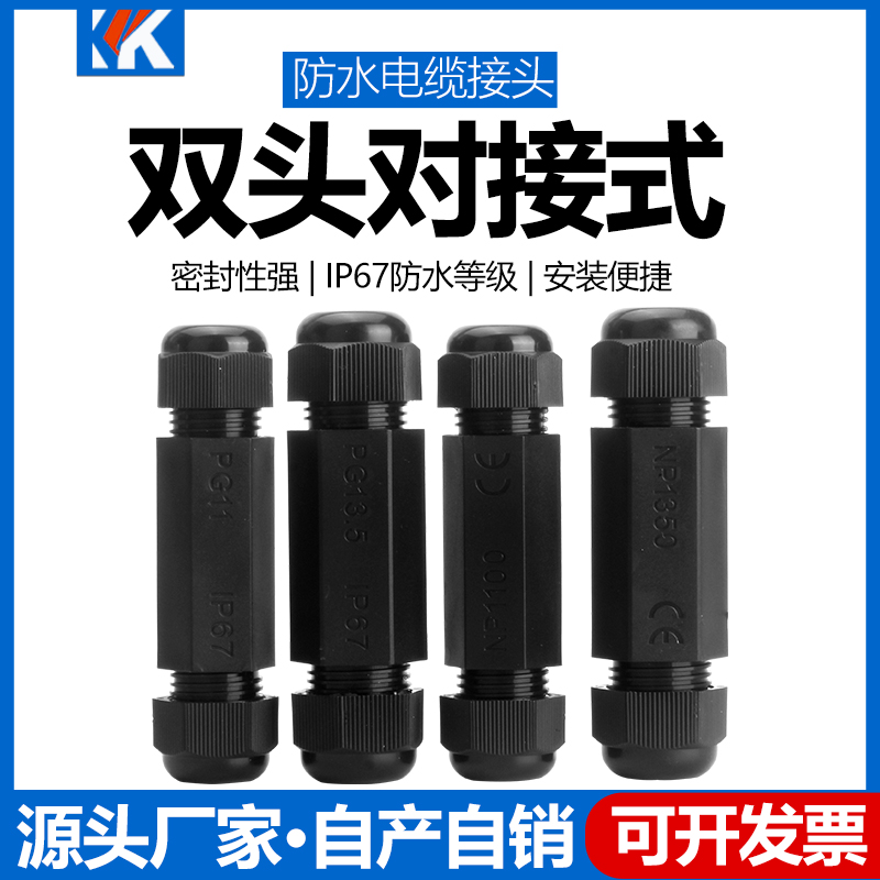 尼龙塑料电缆防水对接接头PG11 PG13.5 双头对接式连接器葛兰头