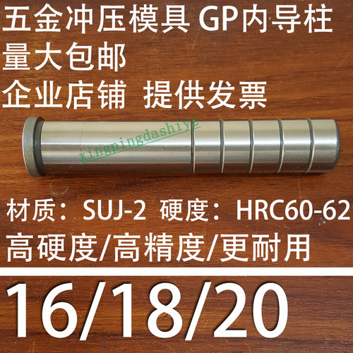 五金冲压模具GP内导柱/精密轴承钢直/有托套/小辅助衬/16/18/20
