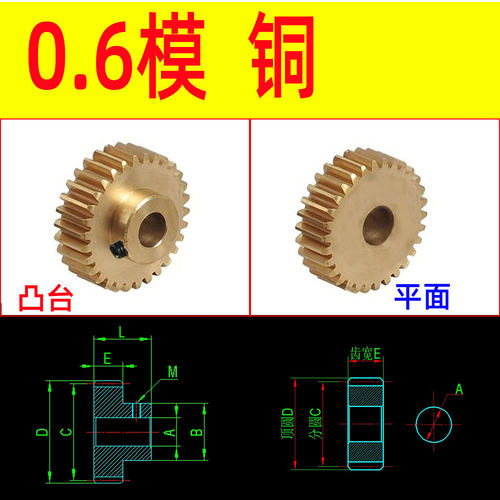 0.6模15 16 17 18 19 20t~39t凸台铜齿轮传动玩具电机马达DIY模型