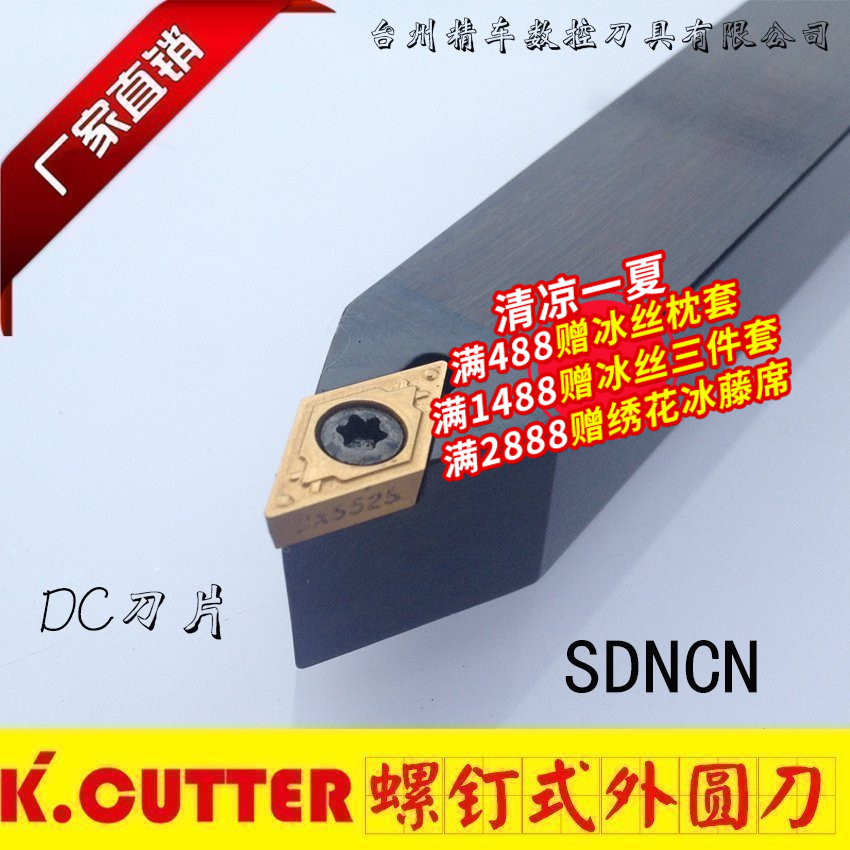数控刀杆 外圆车刀62.5度 SDNCN1212H07/1616H11/2020车床 车刀杆