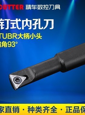 精车数控刀杆S0806K-STUBR06 S06H-STFBR06-12 S08M-STUPR09-A16