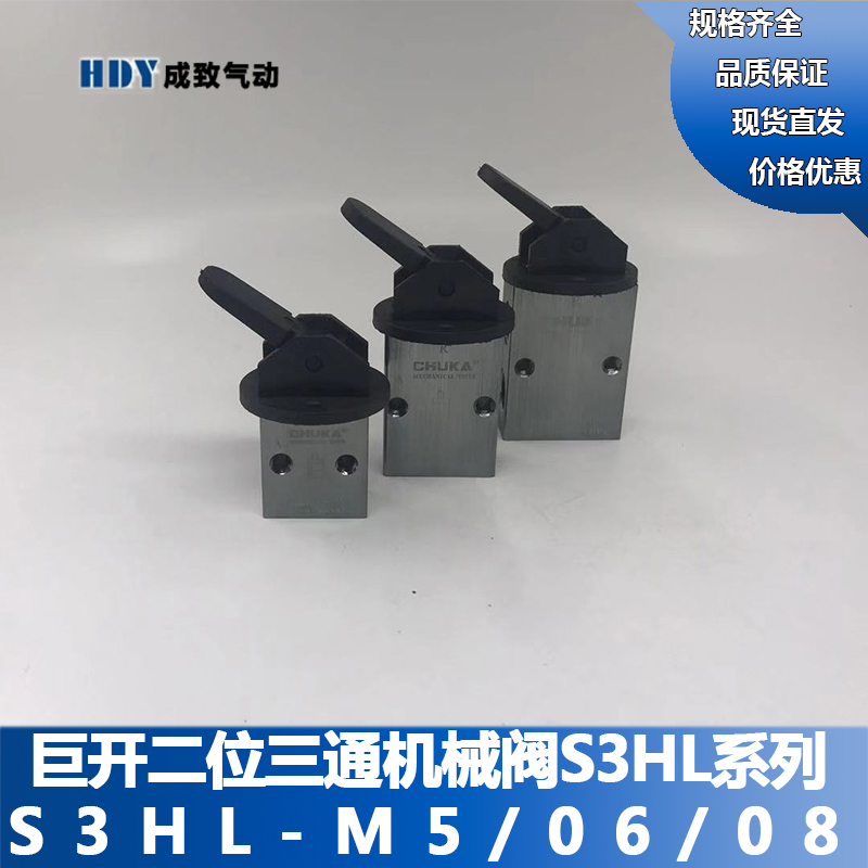 巨开气动二位三通机械阀长柄型手动阀S3HL-M5 S3HL-06 S3HL-08