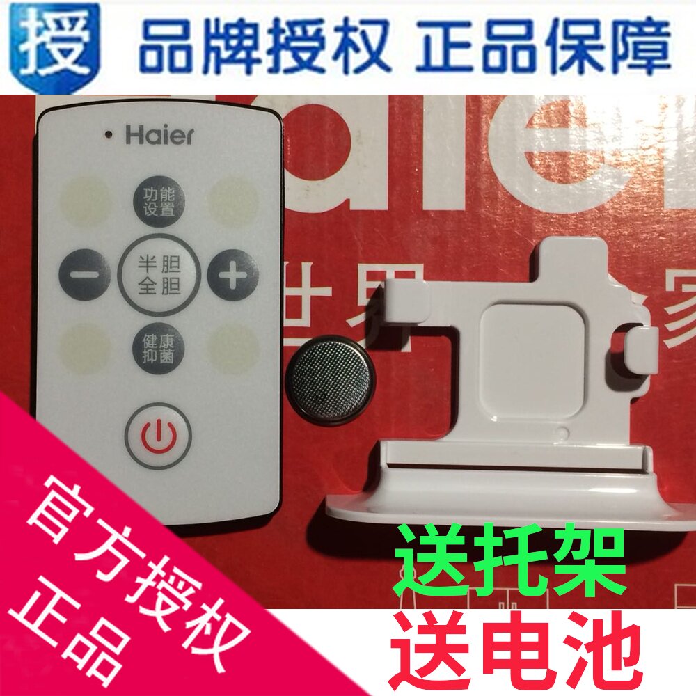 适用海尔热水器遥控器/EC6003-YT1,EC8003-YT1,0040400733TC