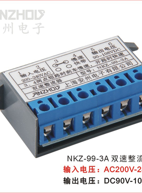双速整流器 NKZ-99-3A 输入200-240VAC 输出90-108VDC 04D