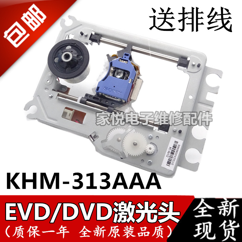 索尼DVD激光头KHM313AAA带电机马达架子EVD dvd光头313光头磁头