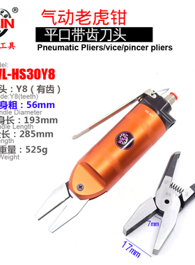 Y8Y4Y6气动夹钳老虎钳柳钉钳冷媒管平口有牙无牙气动钳压夹夹线钳