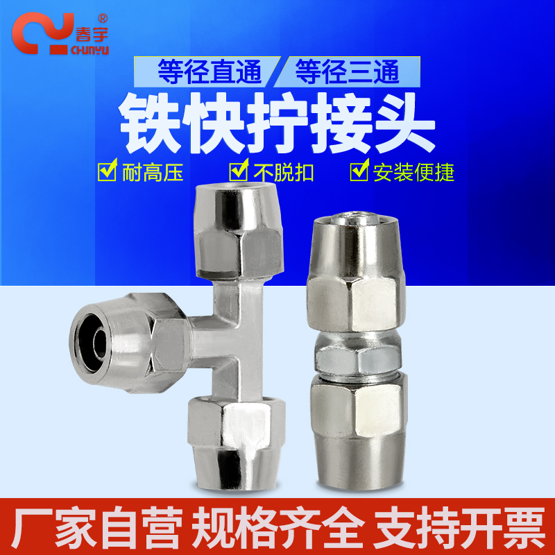 气管接头铁气动快拧接头铜快插三通铜快拧快接气管配件快速接头