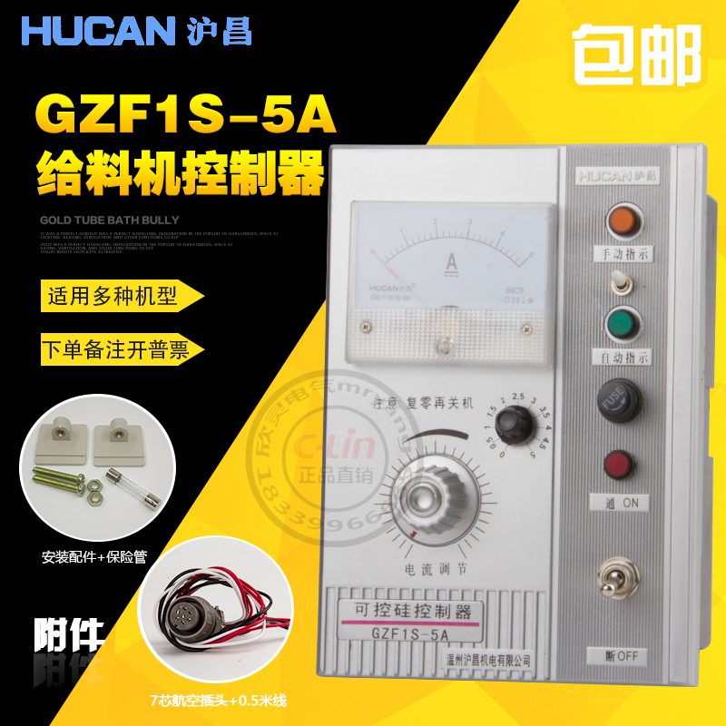 电振给料机控制器GZF1S-5A手动自动电磁振动可控硅雷蒙机220V沪昌