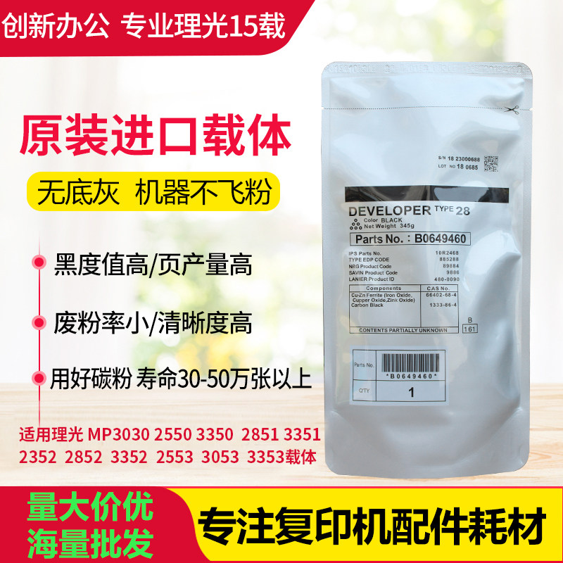 理光复印机MP3352 3353 3053载体3351 3350 2352 2553铁粉 碳粉