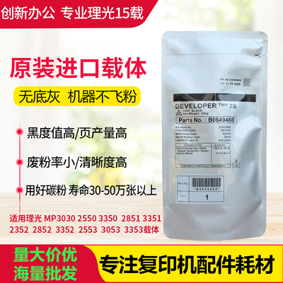 理光复印机MP3352 3353 3053载体3351 3350 2352 2553铁粉 碳粉
