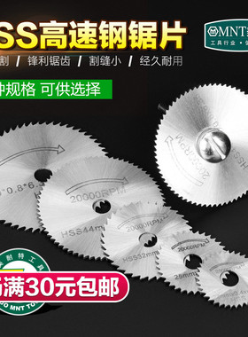 电磨切割片HSS高速钢切割片迷你电钻锯片木头塑料木工小锯片配件