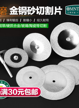 电磨配件金刚砂锯片水泥玻璃石头酒瓶玉石切割片美缝清缝无齿锯片
