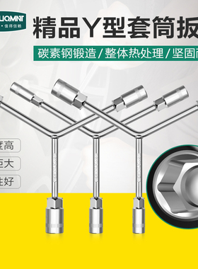 美耐特三叉套筒扳手外六角三角小套管单个洗衣机拆卸清洗专用工具