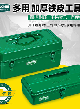 美耐特五金工具箱铁盒手提式铁皮箱子家用车载电工专用大号收纳盒