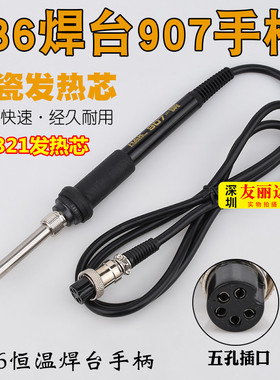 HAK白光936恒温烙铁936II恒温焊台907电烙铁手柄936B 936烙铁手柄