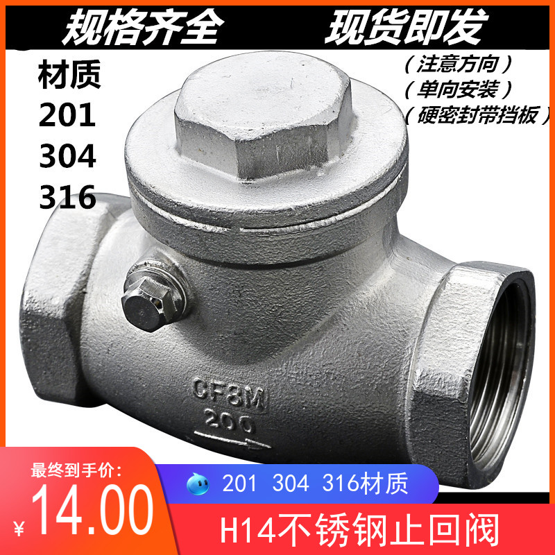 304不锈钢丝扣止回阀H14W-16P内螺纹卧式摇摆式单向阀dn15 20 25