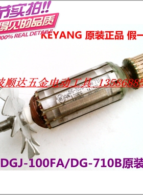 启洋原装配件 KEYANG 启洋DG-710B/DGJ-100FA原装角磨机转子