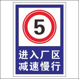 进入厂区路口路段村庄校区 减速慢行警示牌反光标识指示路牌包邮