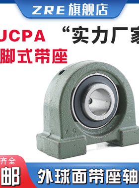外球面轴承带座窄脚轴承座 UCPA PA 210 211 212 213 214 215 216