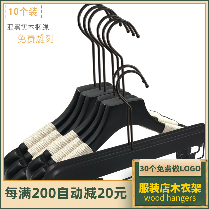 韩版长钩捆绳防滑黑色实木衣架女服装店宽肩无痕大衣挂撑LOGO定制