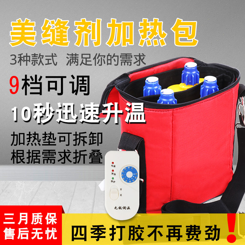 美缝剂加热包施工工具 w保温电动热胶箱 真瓷胶恒温袋