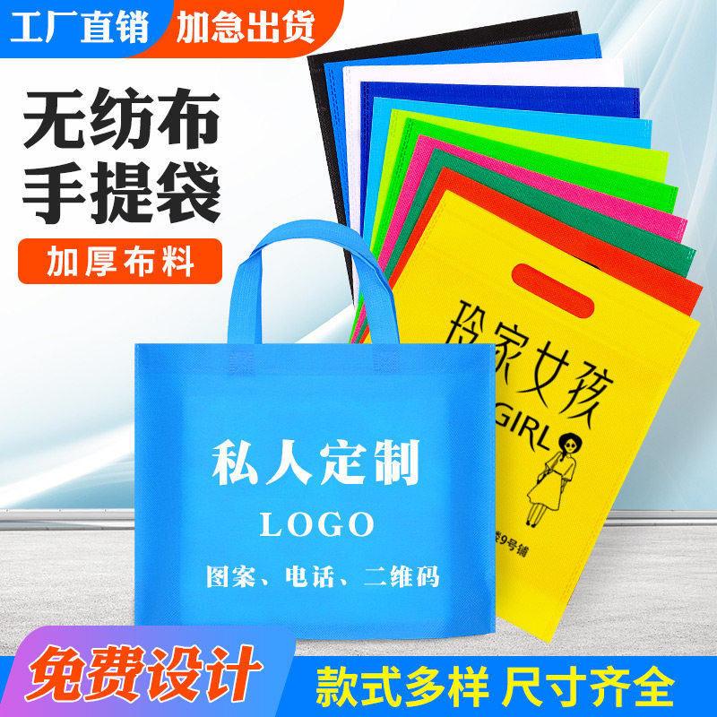 无纺布手提袋定制服装店袋子礼品塑料袋广告购物袋印刷包装袋加厚