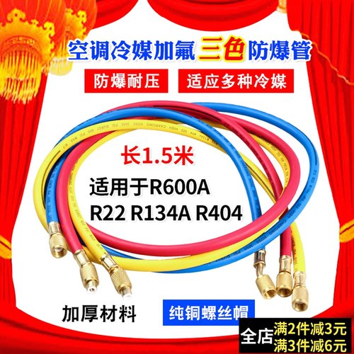 R410 R22 r134a耐高压加液管 汽车空调加氟管 氟利昂冷媒管雪种管