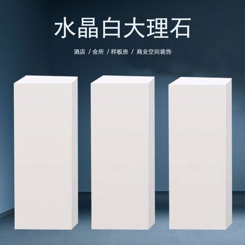 白色大理石底座基座酒店走廊雕塑台长方形玄关客厅装饰摆件工艺品