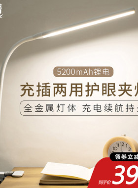 视谱充电夹子式夜市地摊灯护眼书桌家用学习学生床头充插两用台灯