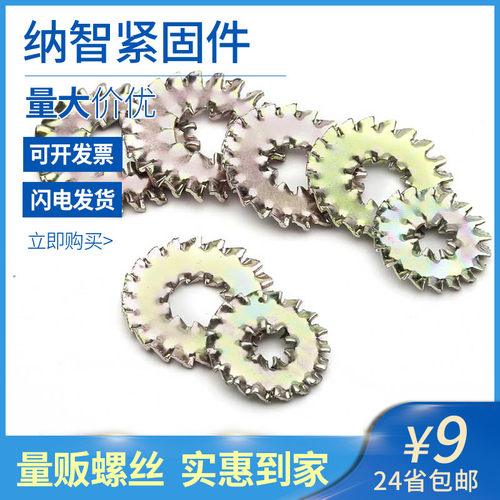 M5M6M8M10M12镀锌内外锯齿锁紧垫圈汽标Q411标准QC333 7折