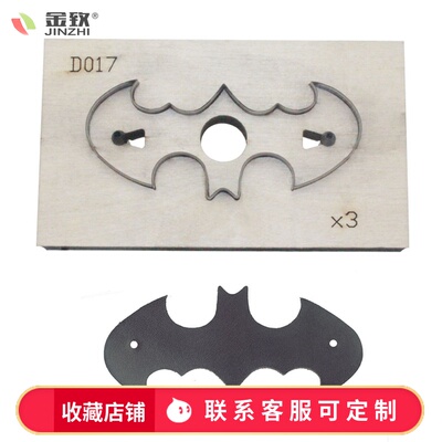 金致D017蝙蝠侠抱线集线器刀模手工皮具钱包激光刀模定制DIY