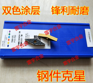 株钻数控刀片双色涂层 钢件 VNMG160408 VNMG160404 YB8125