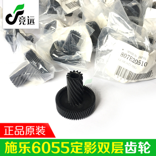 电机驱动齿轮 6279工程机定影齿轮 齿轮 6055 施乐6035