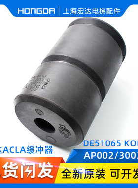 适用于迅达电梯配件迅达ACLA缓冲器DE51065KOELN原装全新