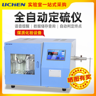 力辰科技 快速智能测硫仪库伦全自动定硫仪煤炭硫含量含硫量检测