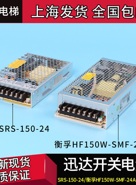 电梯配件|迅达5500门机开关电源盒|衡孚HF150W-SMF-24A(V2.0)6.5A