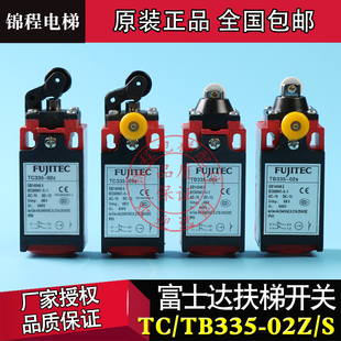 02S TC335 TB335 02Z 华升富士达扶梯开关TB335